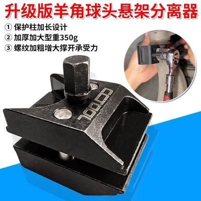 加强款羊角c分离工具贴合式避震羊角撑开器下支臂球头拆卸扩张工