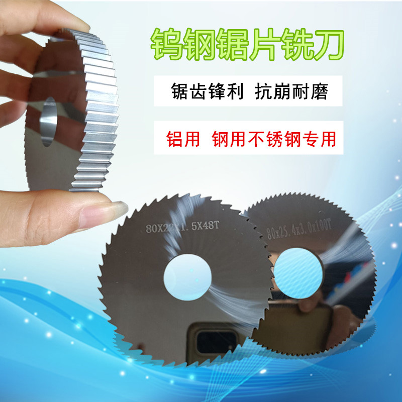 钨钢锯片b铣刀硬质合金锯片刀乌钢铣刀片不锈钢圆锯片粗细齿外径4
