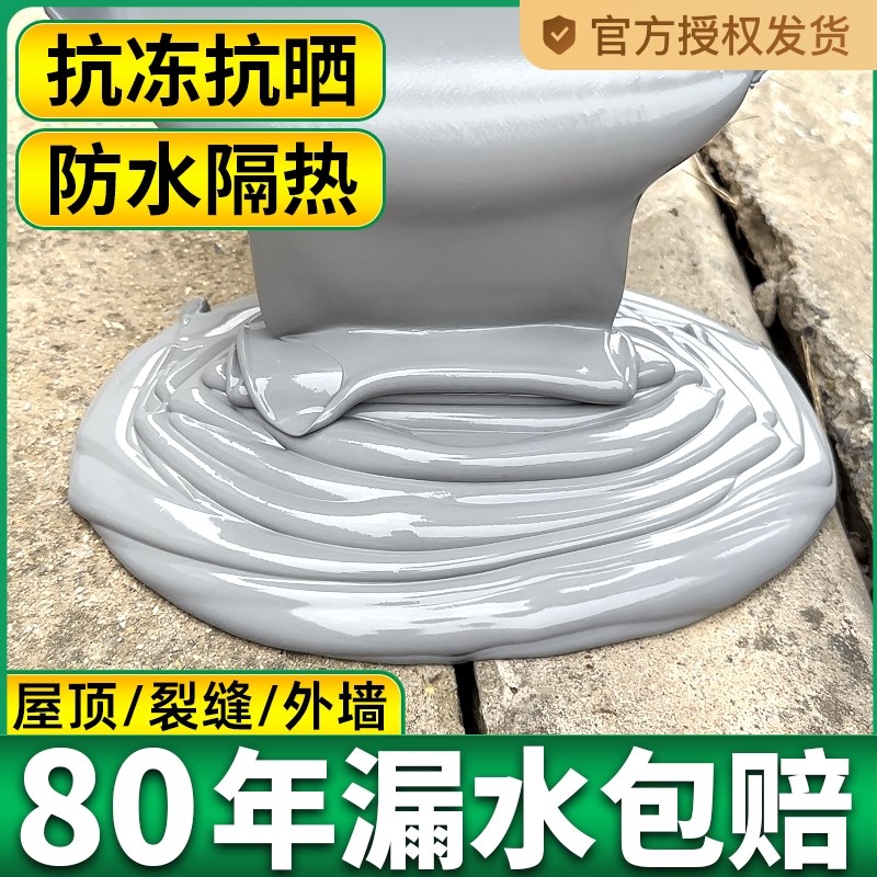 屋顶防水补漏专用材料房r顶楼顶裂缝渗水平房屋外墙防水涂料防漏