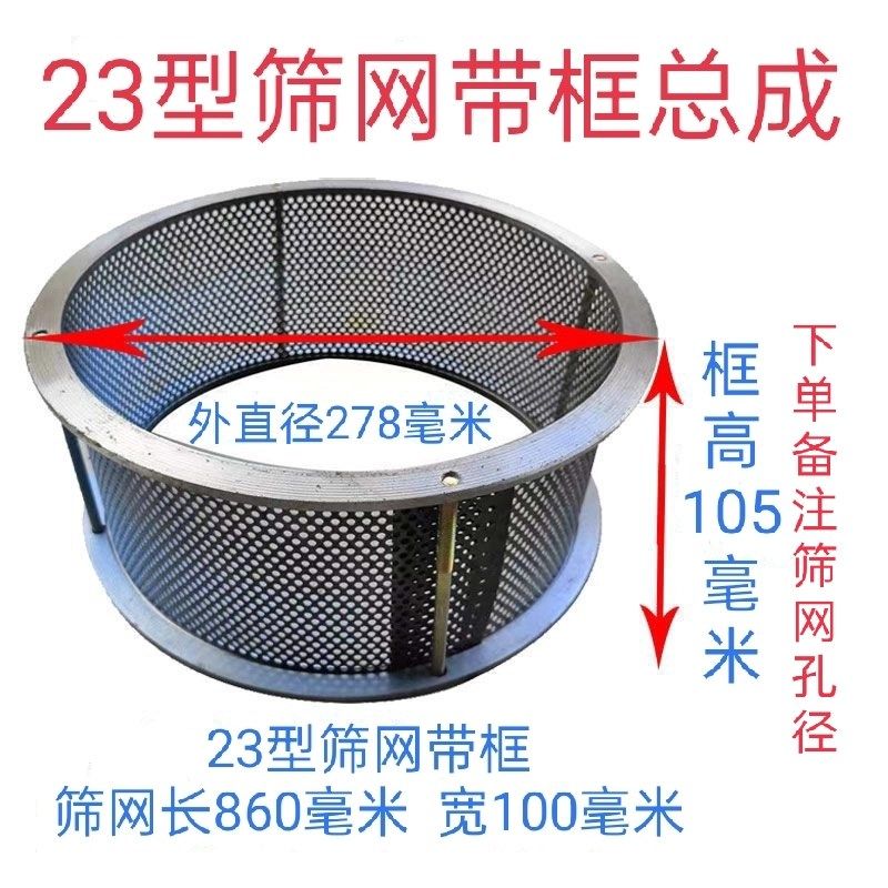 家用商用玉米粉碎机配件网筛y带框筛螺丝总成整套高速磨粉机筛网