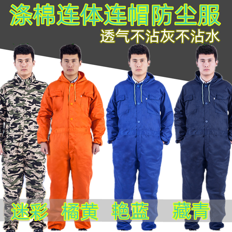一体防尘b服连体带帽全身防护服透气防水打磨防工业粉尘开槽喷漆