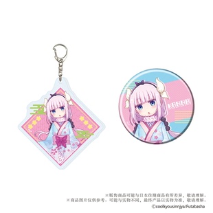 和服ver. 龙女仆 亚克力钥匙扣徽章 吧唧套装 康娜 小林家