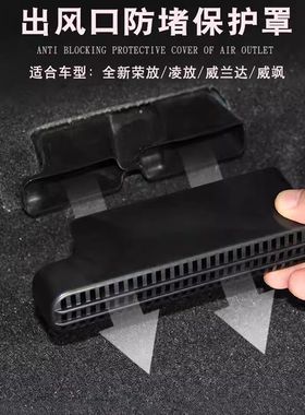 适用于丰田威兰达RAV4荣放凌放威飒座椅空调出风口保护罩改装配饰