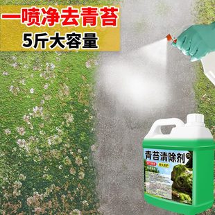 苔藓屋顶青苔去除%青苔庭院克藻类青苔绿剂剂水泥地面星防滑清除