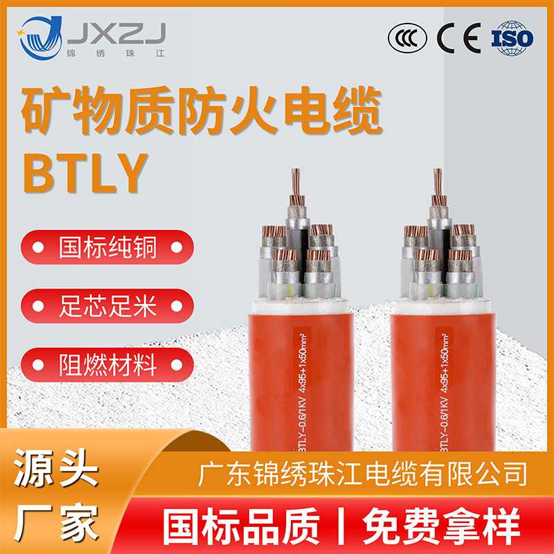 源头工厂定制耐火阻燃多芯防火电缆线 纯铜芯BTLY矿物质绝缘电缆