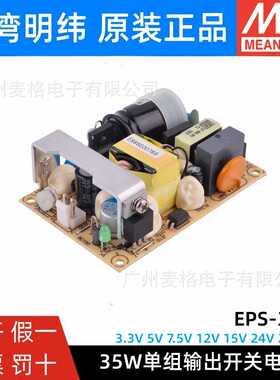 明纬PCB电源EPS-35-3.3/5/7.5/12/15/24/27/36/48V低空耗35W替PS