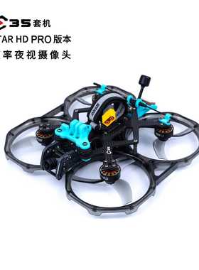 酷飞axisflying  快拆C35涵道圈圈套机 V2 Avata3 HD PRO 3.5套机