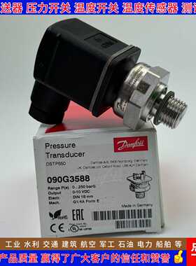 丹佛斯DSTP550 090G3590 3592 3588 3565 3549 3528 压力变送器