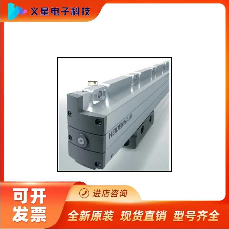 heidenhain海德汉LS487C/LIDA473C/LS688C/LB271光栅尺现货