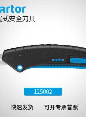 德国马特 MARTOR 125002 黑色塑料弹簧回弹伸缩安全刀薄膜卷纸