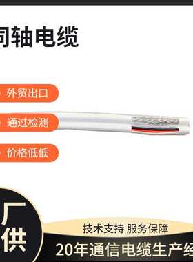 RG6双并同轴线CoaxialCableRG6双并电视线同轴组合线出口定制规格