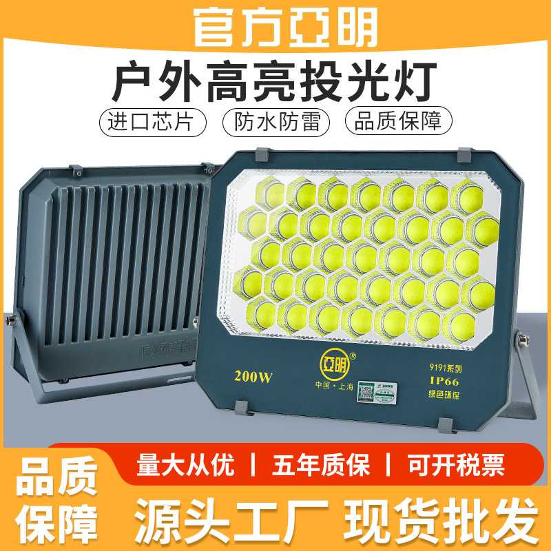 上海亚明投光灯LED户外防水工地车间高杆篮球场大功率照明灯500瓦