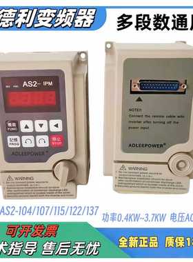AS2-104/107/115/122/137单相2200.4~3.7KW爱德利通用多段数变频