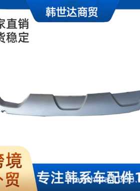 86671S8000 86671-S8000 适用于现代起亚后杠下护板
