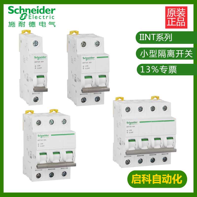 施耐/德IINT125 80A 1P A9S68180小型隔离开关原装 现货