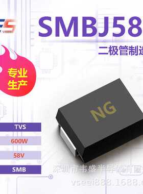 SMBJ58A TVS二极管SMB 58V 600W 全新原厂厂家现货供应