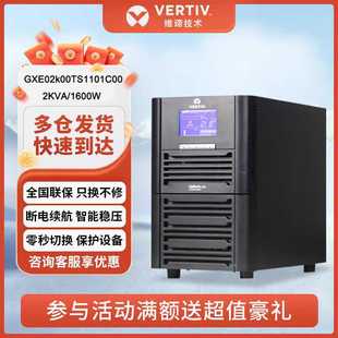 VERTIV艾默生维谛UPS电源GXE02k00TS1101C00 1600W内置电池 2KVA