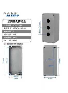 森奥 BOL-03BH  3孔 加高款 灰色 开孔22MM 金属按钮盒 铝壳