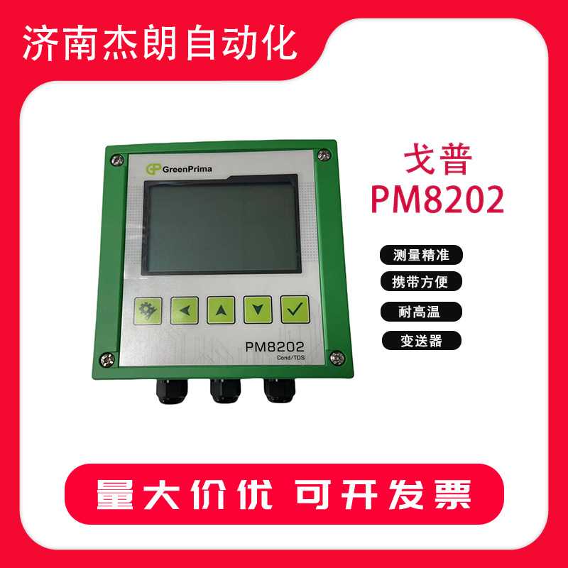 英国戈普在线水质分析仪器 电导率变送器、PH计、TDS、流动电流仪