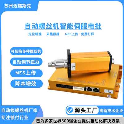 自动锁螺丝机专用伺服电批数据可追溯扭力可调高精度自动打螺丝机