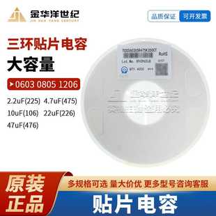 TCC0603X5R475K350CT 0603 4.7uF 35V ±10% 三环 X5R 贴片电容
