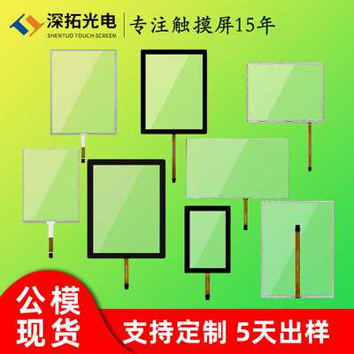 五线电阻触摸屏10.1/10.4/12.1/15.6/17.1/19.1寸五线电阻屏工厂
