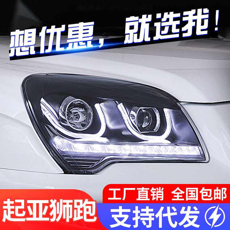 适用于起亚07-12款狮跑大灯总成改装LED双色日行灯双光透镜氙