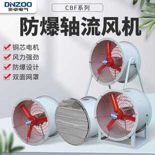 防爆轴流风机CBF-600管道固定岗位式工业通风机750W换气排气风扇