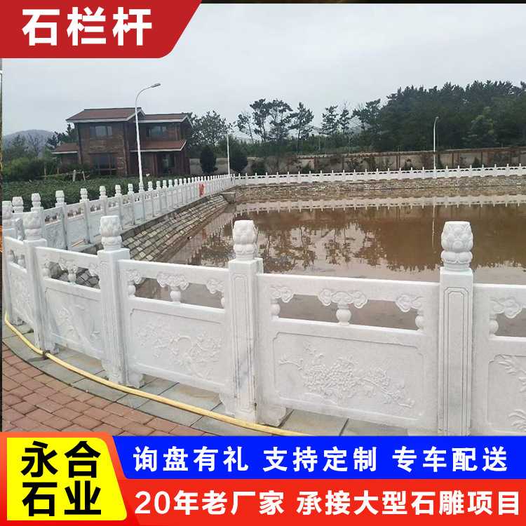 大理石汉白玉雕刻镂空石栏杆景区公园广场防护石栏板 中式石栏杆