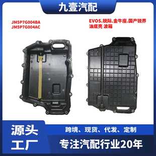 锐际翼虎锐界林肯 7G004 波箱 JM5Z 油底壳 8速适用福特20款