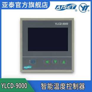 9000智能型液晶显示数字温度控制器 YLCD 实验室温控器 亚泰