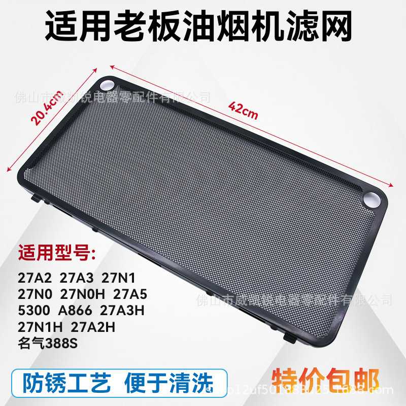 适合油烟机过滤网27A3 27NO不锈钢网27N1/27A5/27A2名气通用