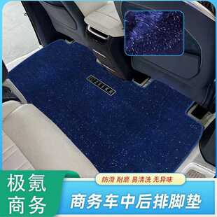 适用极氪009中二排脚垫改装饰中排地毯地垫商务车专用品配件内饰