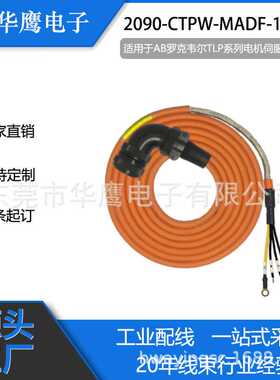 伺服线适用于AB罗克韦尔伺服电机TLP动力线2090-CTPW-MADF-18F10