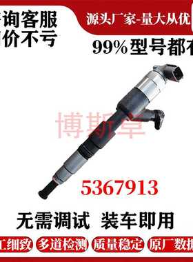 BSZ喷油器总成卓越品质质量保障5367913