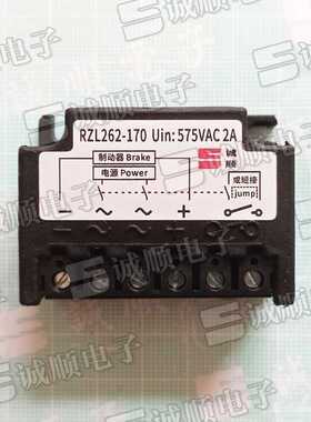 RZL262-170 整流装置 Uin: 575VAC 2A 电机 刹车 整流器 诚顺