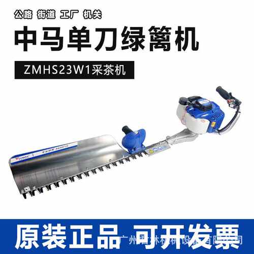 中马ZMHS23W1 单刀绿篱机汽油茶树修枝剪机重修砍茶机绿化园艺机