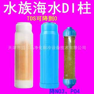 新品 海水养珊瑚降TDS=0NO3PO4 10寸去离子DI柱超纯水混床树脂滤芯