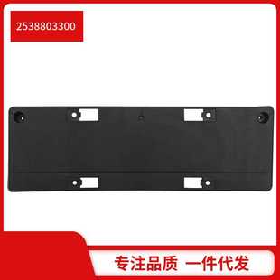 牌照板 GLC 2538803300 适用于奔驰X253