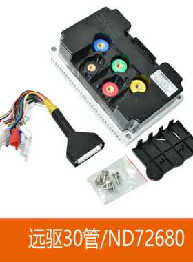 Fardriver南京远驱350A/680A无刷直流电机控制器智能静音ND72680