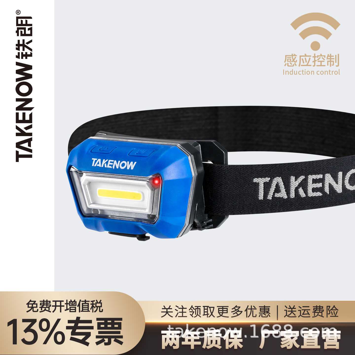 TAKENOW铁朗HL001感应头灯充电汽修维修工作灯高亮泛光防水防摔