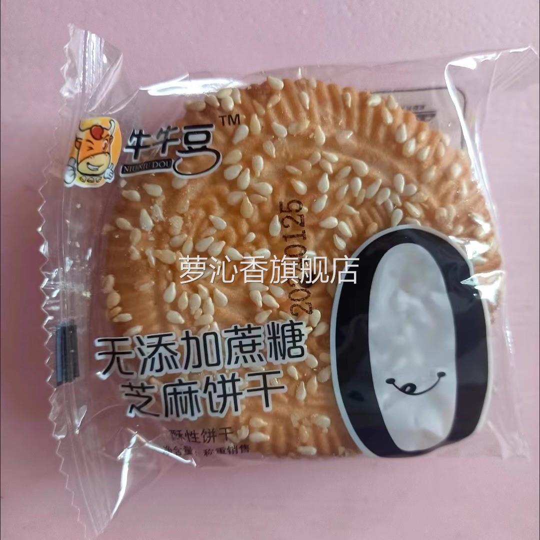 牛牛豆无蔗糖饼干酥脆营养代餐饱腹中老年人休闲饼干独立包装