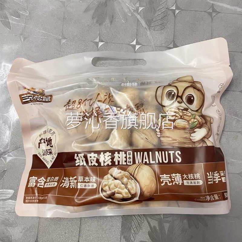纸皮核桃500g新货新疆阿克苏草本味核桃坚果零食解馋小吃
