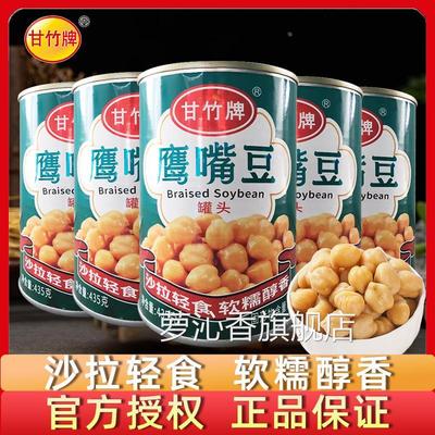 甘竹牌鹰嘴豆罐头435g熟即食三角豆沙拉西餐烘焙原料轻食速食