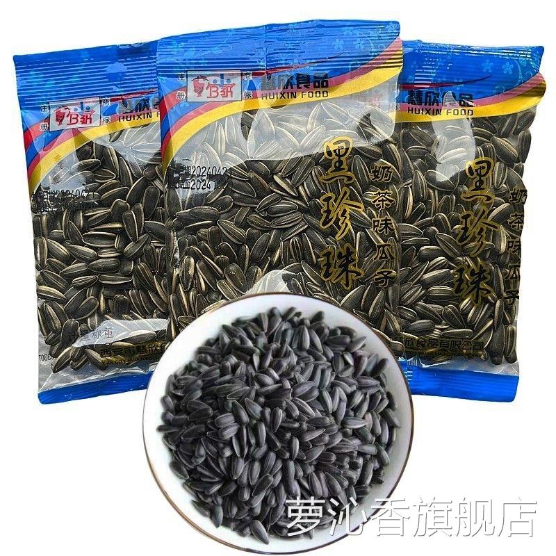 油葵黑珍珠瓜子奶茶味小瓜子休闲旅游解馋炒货坚果瓜子零食