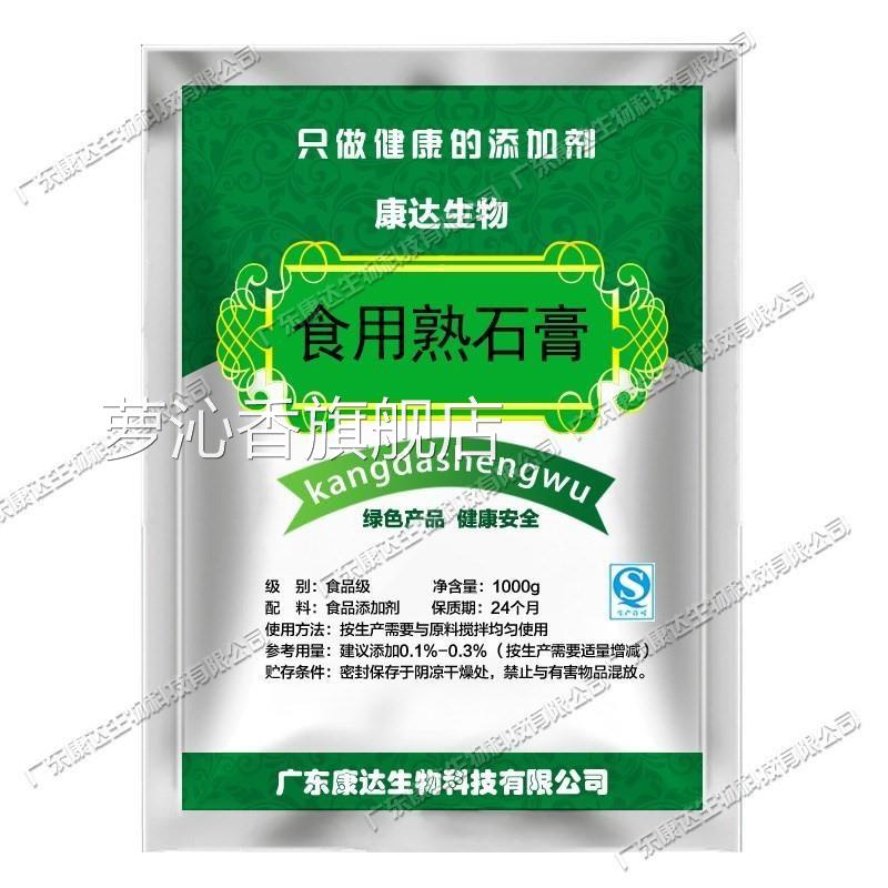 点豆腐的石膏做豆腐脑花的石膏粉 食品级熟石膏粉用专 食用凝固剂