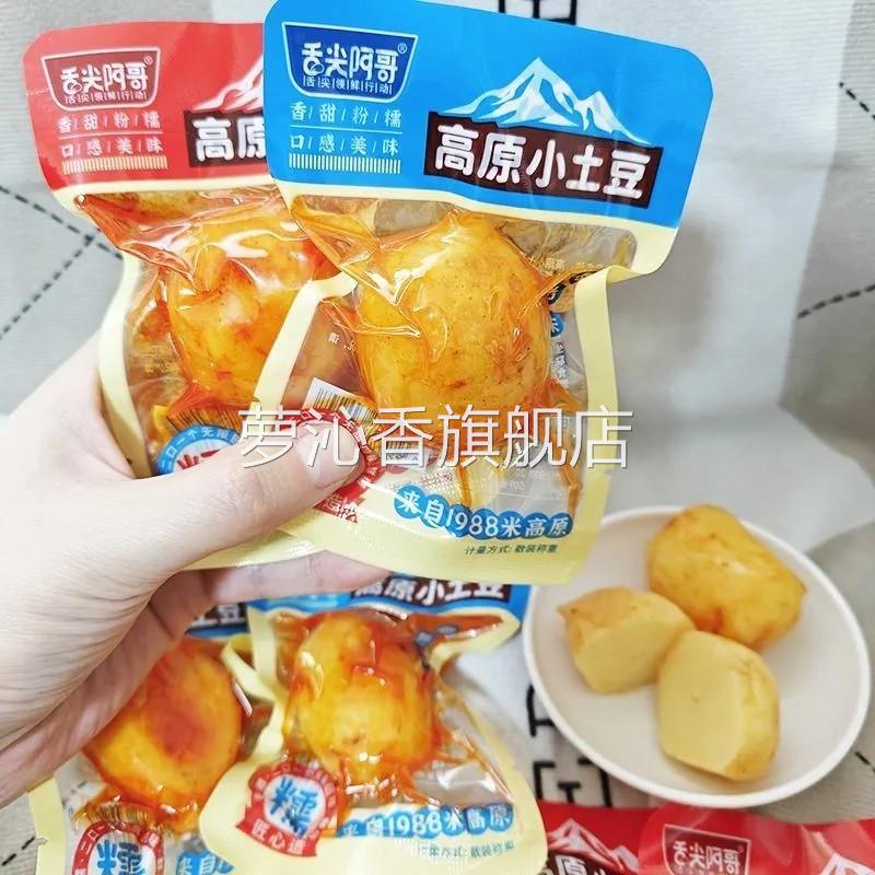 舌尖阿哥高原小土豆开袋即食鲜辣烧烤味素食代餐零食袋装休闲小吃