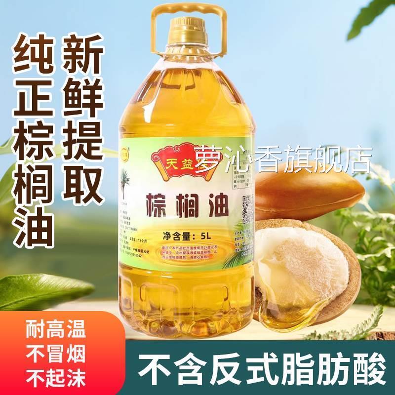 棕榈油食用油植物耐煎炸耐高温纯正油炸专用无添加天然烘焙