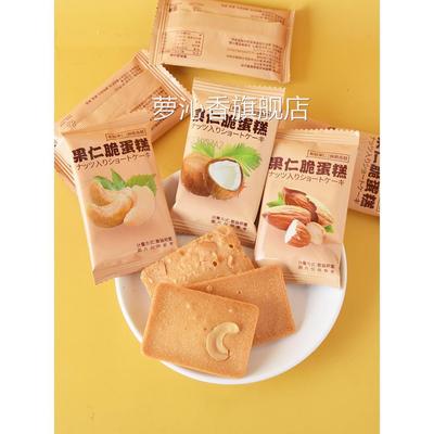 坚果芙脆果仁脆蛋糕巴旦木腰果椰片饼干网红干酪薄脆零食整箱糕点