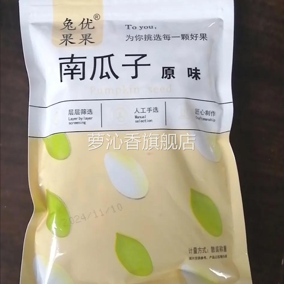 【净重】南瓜子原味炒货炒熟南瓜籽五香休闲椒盐坚果零食
